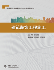 建筑装饰工程施工