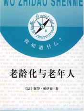 老龄化与老年人