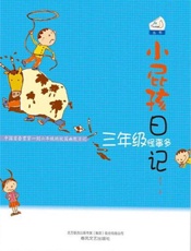 小屁孩日记·三年级怪事多