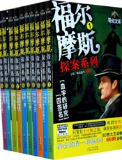 福尔摩斯探案系列1-10