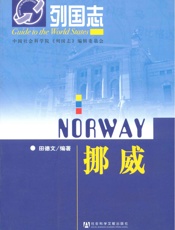挪威
