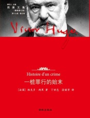 一桩罪行的始末)