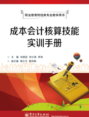 成本会计核算技能实训手册