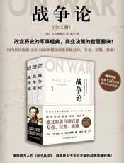 战争论