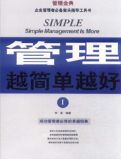 管理越简单越好Ⅰ