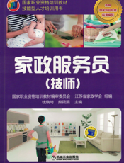 家政服务员（技师）