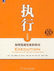 执行