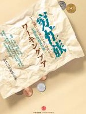 穷忙族 - 门仓贵史