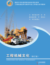 工程机械文化