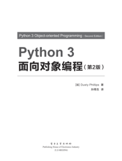 《Python 3面向对象编程》