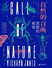 自然的召唤：粪便的秘密