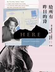 给所有昨日的诗【诺贝尔文学奖得主，《万物静默如谜》作者维斯拉瓦·辛波斯卡向万物告别的经典之作】 - 维斯拉瓦·辛波斯卡