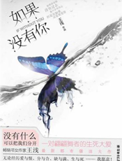 如果没有你