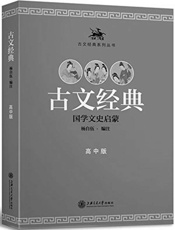 古文经典·高中版