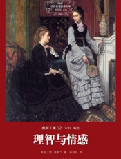 理智与情感-简奥斯汀