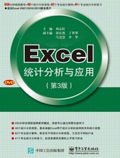 Excel统计分析与应用