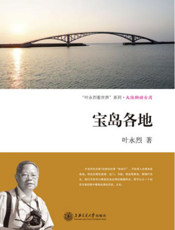 大陆脚游台湾——宝岛各地