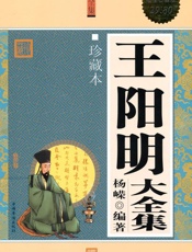 王阳明大全集