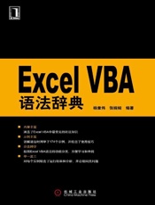 ExcelVBA语法辞典