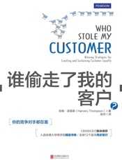 谁偷走了我的客户