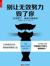 别让无效努力毁了你