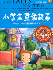 小学生童话故事
