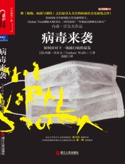 病毒来袭 (财富汇)