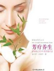 芳疗养生 - 温佑君