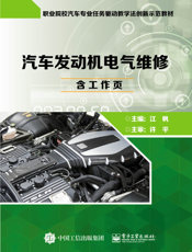 汽车发动机电气维修