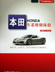 本田车系维修体验
