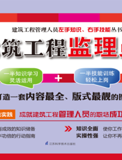 建筑工程监理员