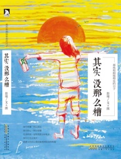 其实没那么糟：那些和抑郁相处的日子