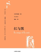 红与黑 (译文名著文库002) - 司汤达(Stendhal)