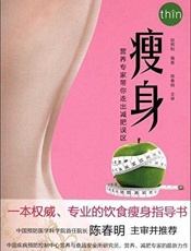 瘦身：营养专家带你走出减肥误区