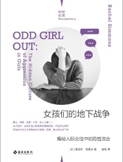 《女孩们的地下战争》---蕾切尔·西蒙斯