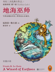 地海传奇：地海巫师