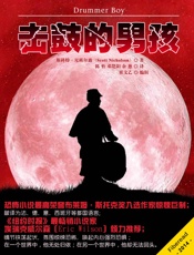 击鼓的男孩（恐怖小说最高荣誉布莱姆·斯托克奖入围作家惊悚巨制） (BookDNA外国文学书系) - 斯科特·尼科尔森（Scott Nicholson）