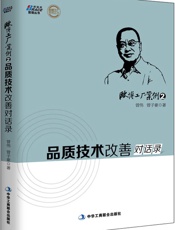 欧博工厂案例2：品质技术改善对话录