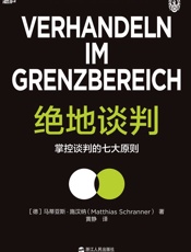 绝地谈判