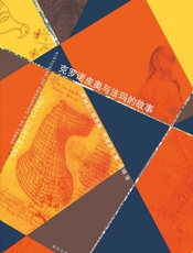 克罗诺皮奥与法玛的故事