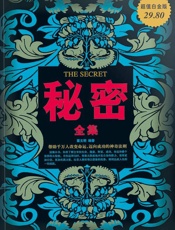 秘密全集