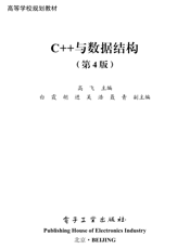 C++与数据结构