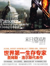 末日爱国者