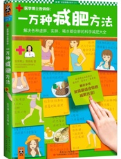 一万种减肥方法：解决各种虚胖、实胖、喝水都会胖的科学减肥大全