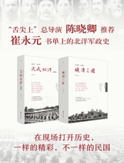 晚清三国+文武北洋