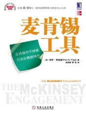 麦肯锡工具-保罗弗里嘉