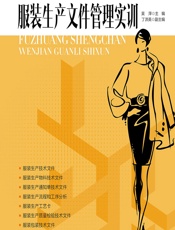 服装生产文件管理实训 - 吴萍