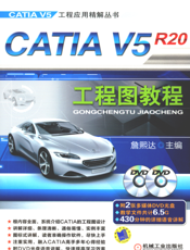 CATIA_V5R20工程图教程