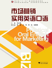 市场营销实用英语口语