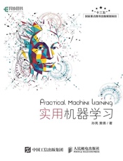 实用机器学习